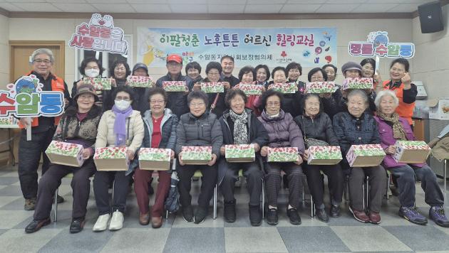 수암동 지역사회보장협의체, 이팔청춘 노후튼튼 어르신 힐링교실 운영