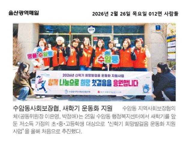 수암동 지사협, 새학기 운동화 지원