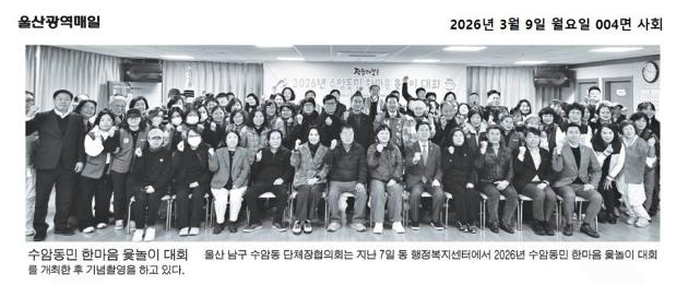 2026 수암동민 한마음 윷놀이 대회