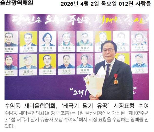 3.1절 태극기달기 유공 표창(울산광역시장)