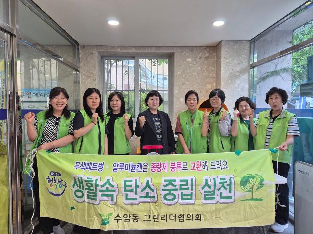   수암동 그린리더협의회, 녹색생활실천 캠페인 실시