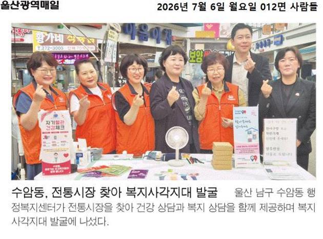 수암동 찾아가는 보건복지팀, 건강부터 안부까지 운영