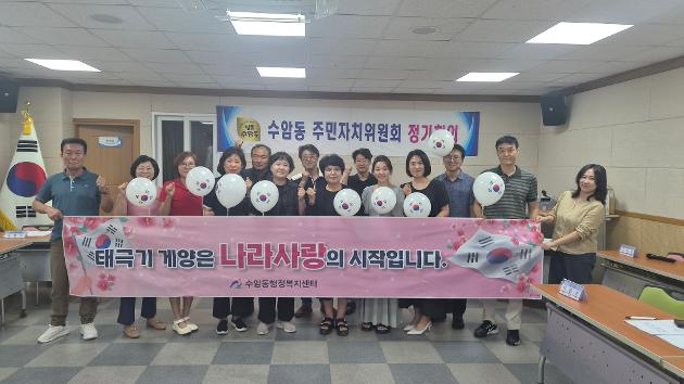 주민자치위원회 태극기 달기 운동 
