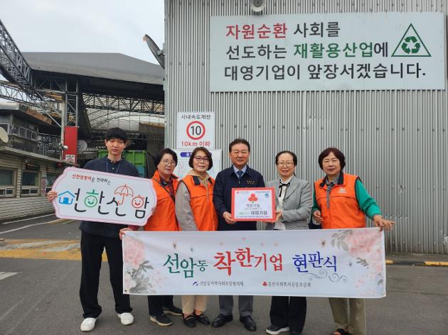 착한기업 '대영기업' 현판 전달식