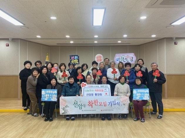 선암동 통장회 나눔천사 착한모임 가입식
