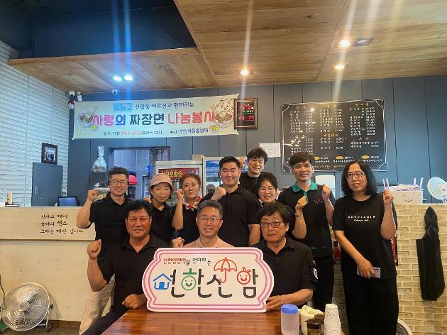 선암자율방범대 사랑의 짜장면 나눔봉사