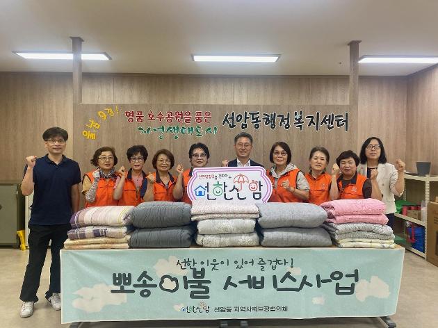 선암지역사회보장협의체 뽀송이불서비스 사업