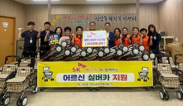 SK에너지(주)와 선암지역사회보장협의테가 함께하는 어르신 실버카 지원