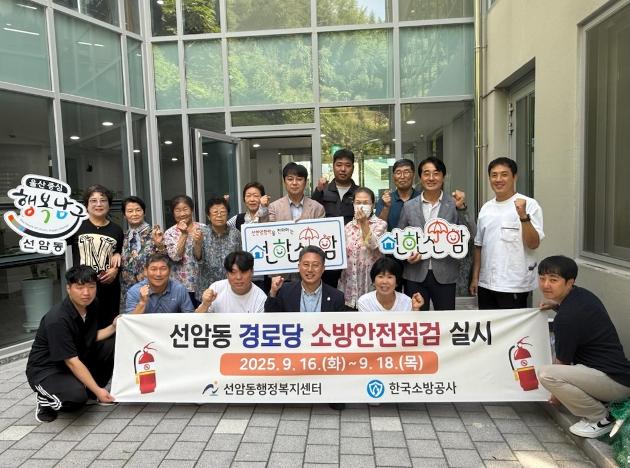 2025년 경로당 소방안전점검 