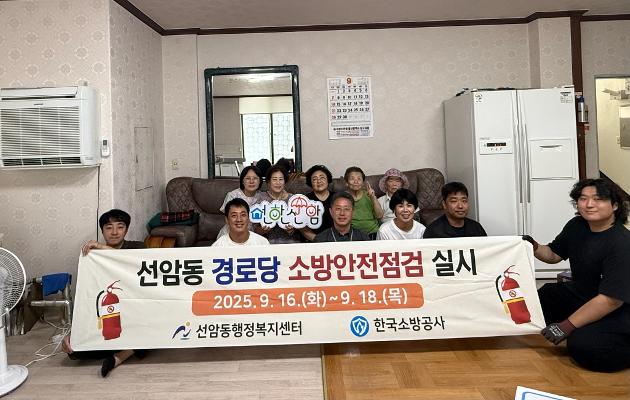 2025년 경로당 소방안전점검(2일차)