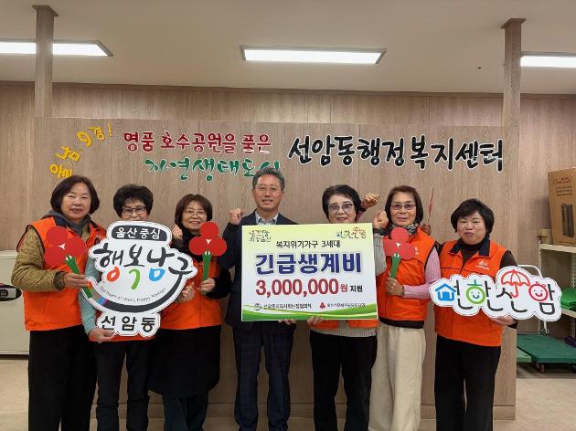  선암동 지역사회보장협의체, 위기가구 나눔천사 긴급생계비 지원 