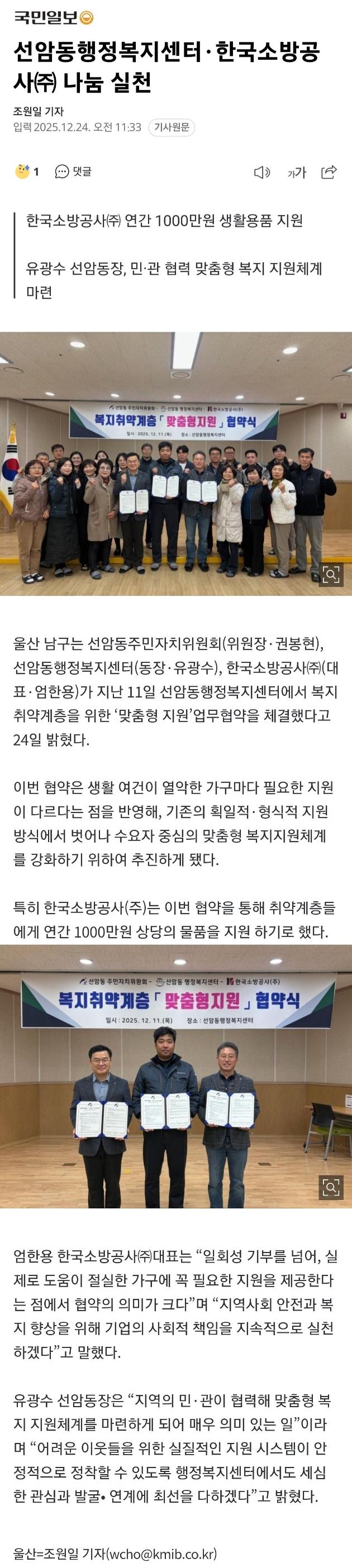 (언론보도) 선암동, 복지취약계층「맞춤형지원」업무협약식