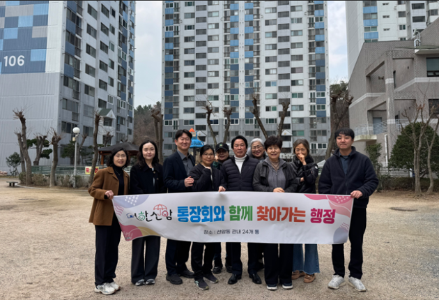 통장회와 함께 찾아가는 행정 2일차