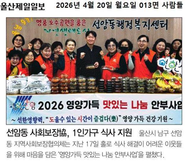 지역사회보장협의체, 1인가구 식사지원