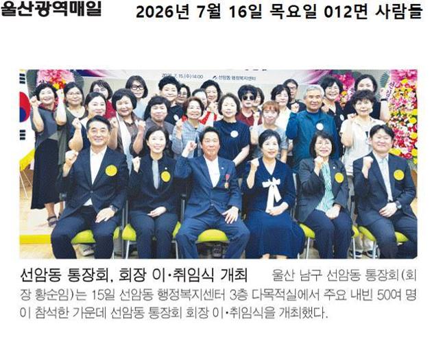 선암동 통장회, 통장회장 이·취임식 개최