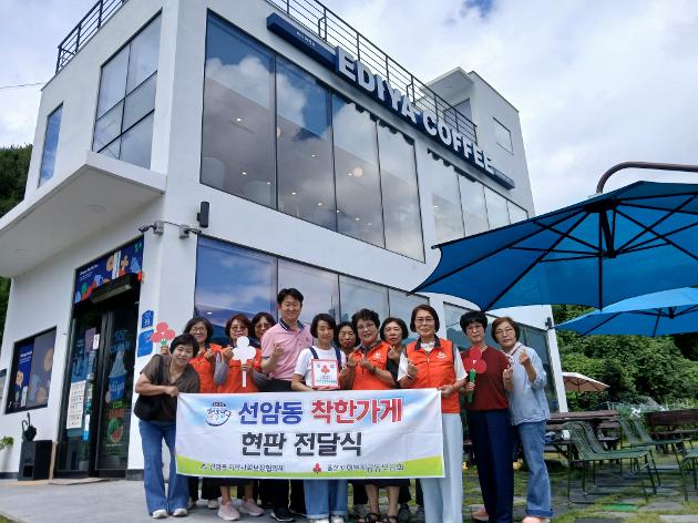 이디야커피 선암호수공원점 착한가게 동참