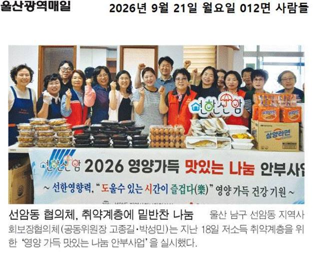 선암동 지역사회보장협의체, 취약계층에 밑반찬 지원