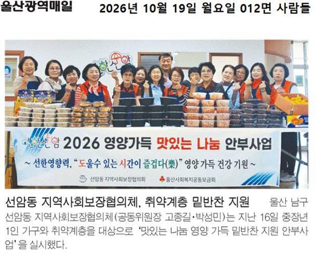 선암동 지역사회보장협의체, 취약계층 밑반찬 지원