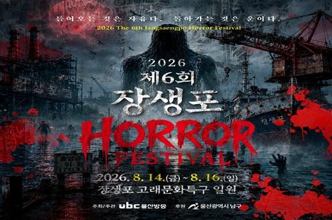 호러축제