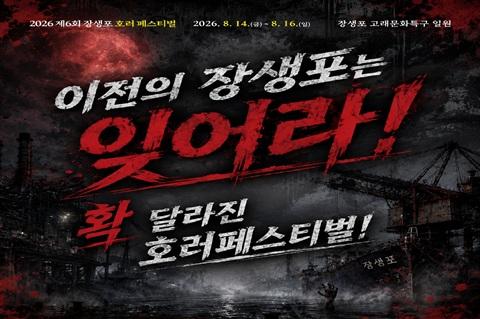 호러축제