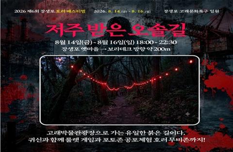 호러축제