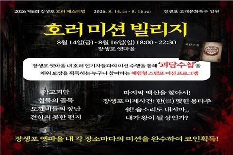 호러축제