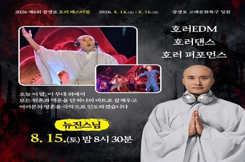 호러축제