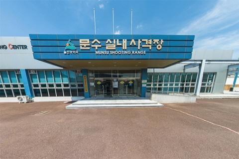 문수실내사격장
