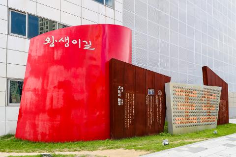 왕생이길