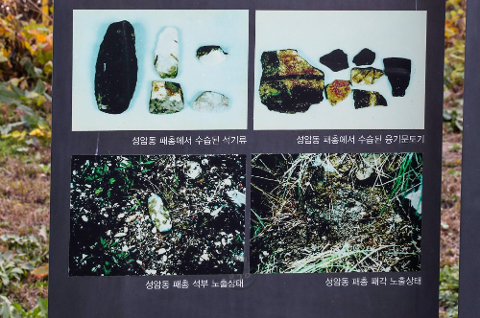 성암동 패총