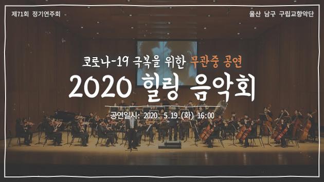 <2020 힐링 음악회> 차이코프스키 바이올린 협주곡 작품35 제1악장