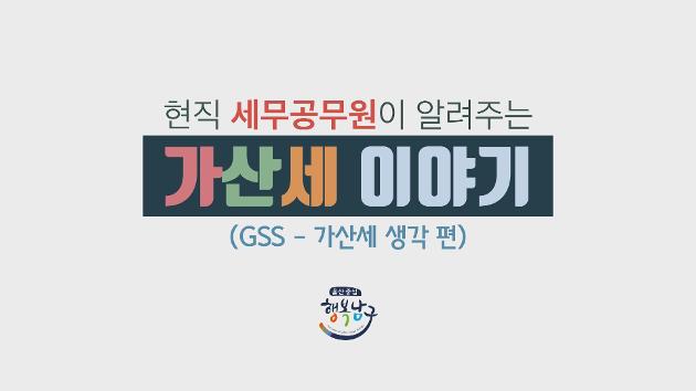 현직 세무공무원이 알려주는 가산세 이야기