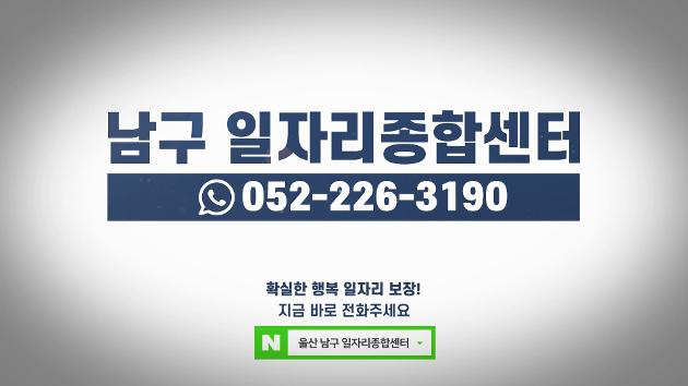 남구 일자리종합센터 개소식 개최