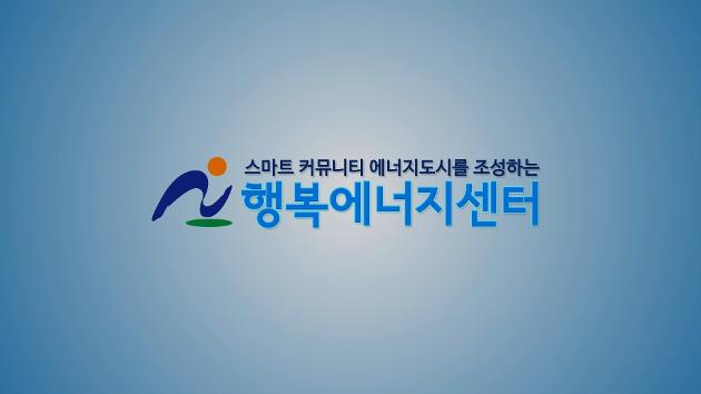 남구 행복에너지센터 성과홍보