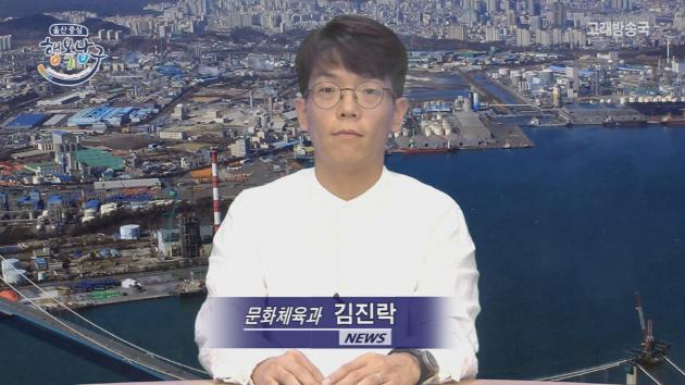 9월 첫째주 주간뉴스