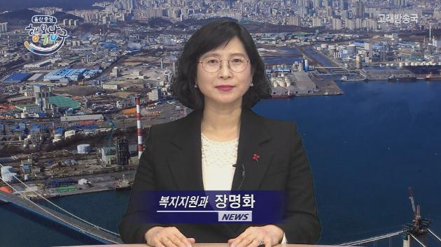 1월 넷째주 남구소식