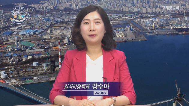 2월 첫째주 남구소식