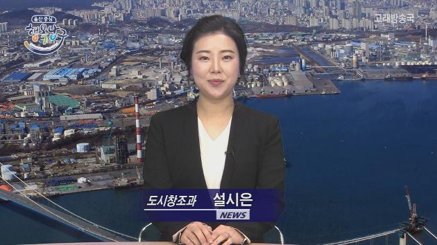 2월 셋째주 남구소식