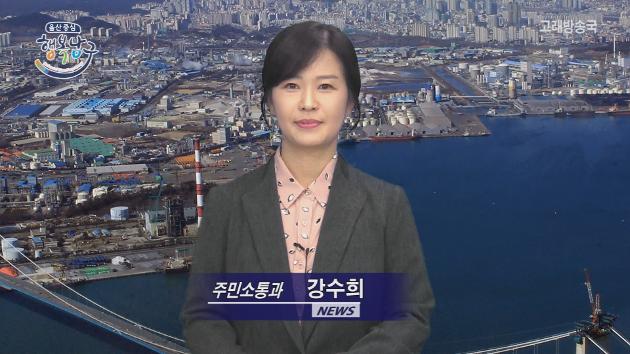 2월 넷째주 남구소식