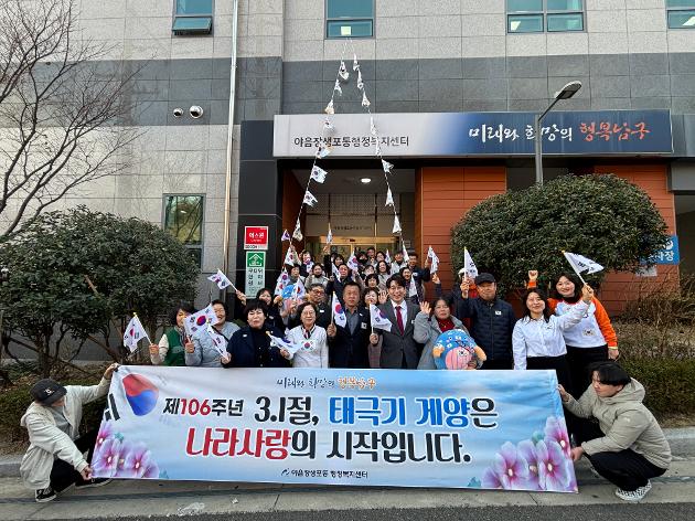 통장회 제106주년 삼일절 