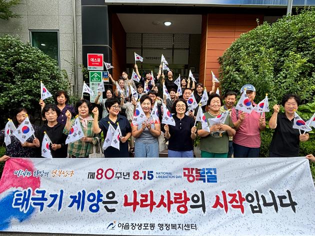 야음장생포동 통장회 광복절 