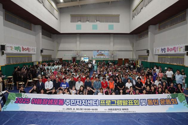 2025 야음장생포동 주민자치센터 프로그램발표회 및 동민운동회