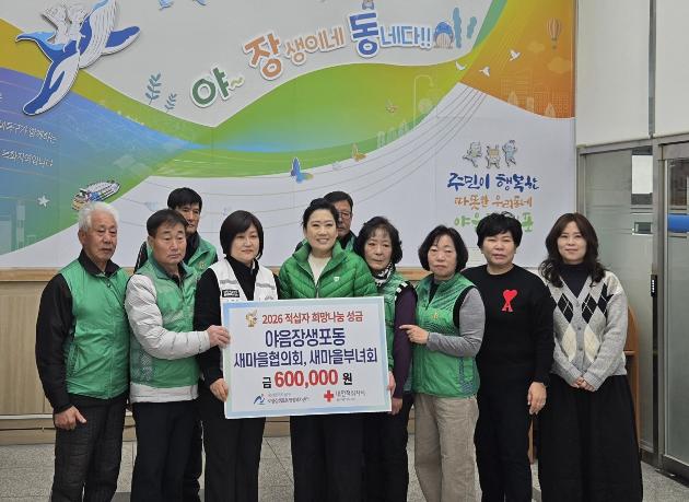야음장생포동 새마을협의회, 새마을부녀회 적십자성금 전달