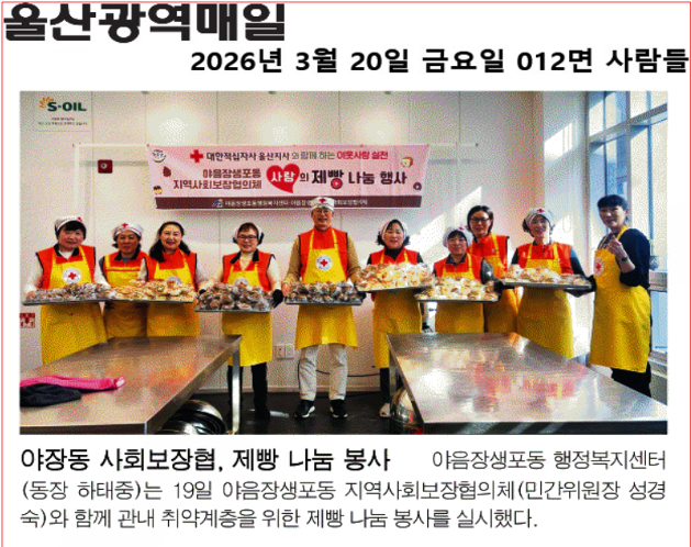 야장동 사회보장협, 제빵 나눔 봉사