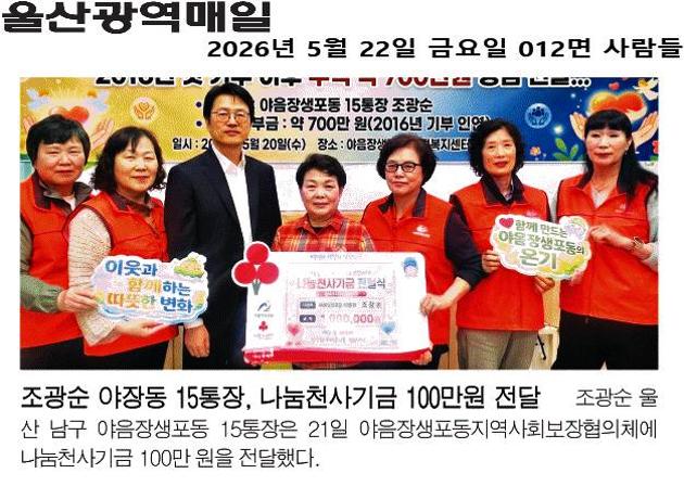 조광순 야장동 15통장, 나눔천사기금 100만원 전달