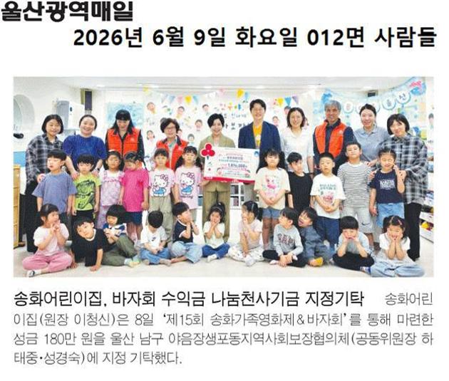 송화어린이집, 바자회 수익금 나눔천사기금 지정기탁