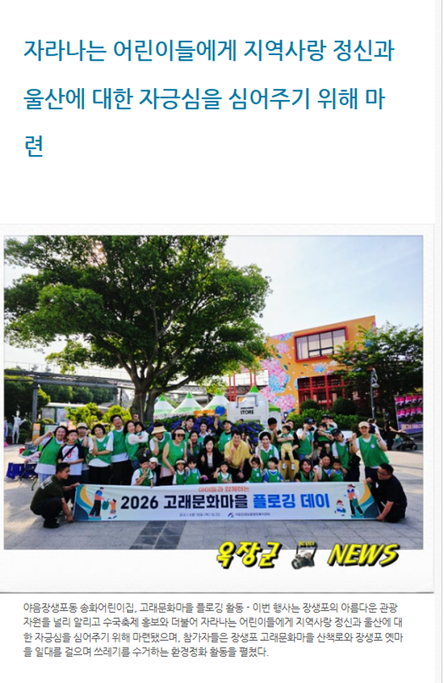 야장동 송화어린이집, 고래문화마을 플로깅데이 실시