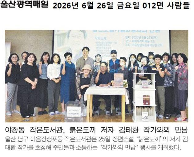 야장동 작은도서관, 붉은도끼 저자 김태환 작가와의 만남