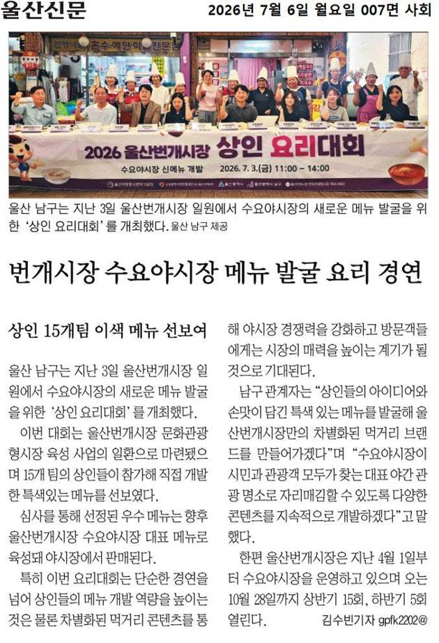 번개시장 수요야시장 메뉴 발굴 요리 경연