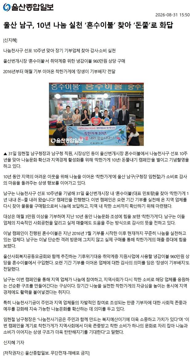 울산 남구, 10년 나눔 실천 혼수이불 찾아 돈쭐로 화답